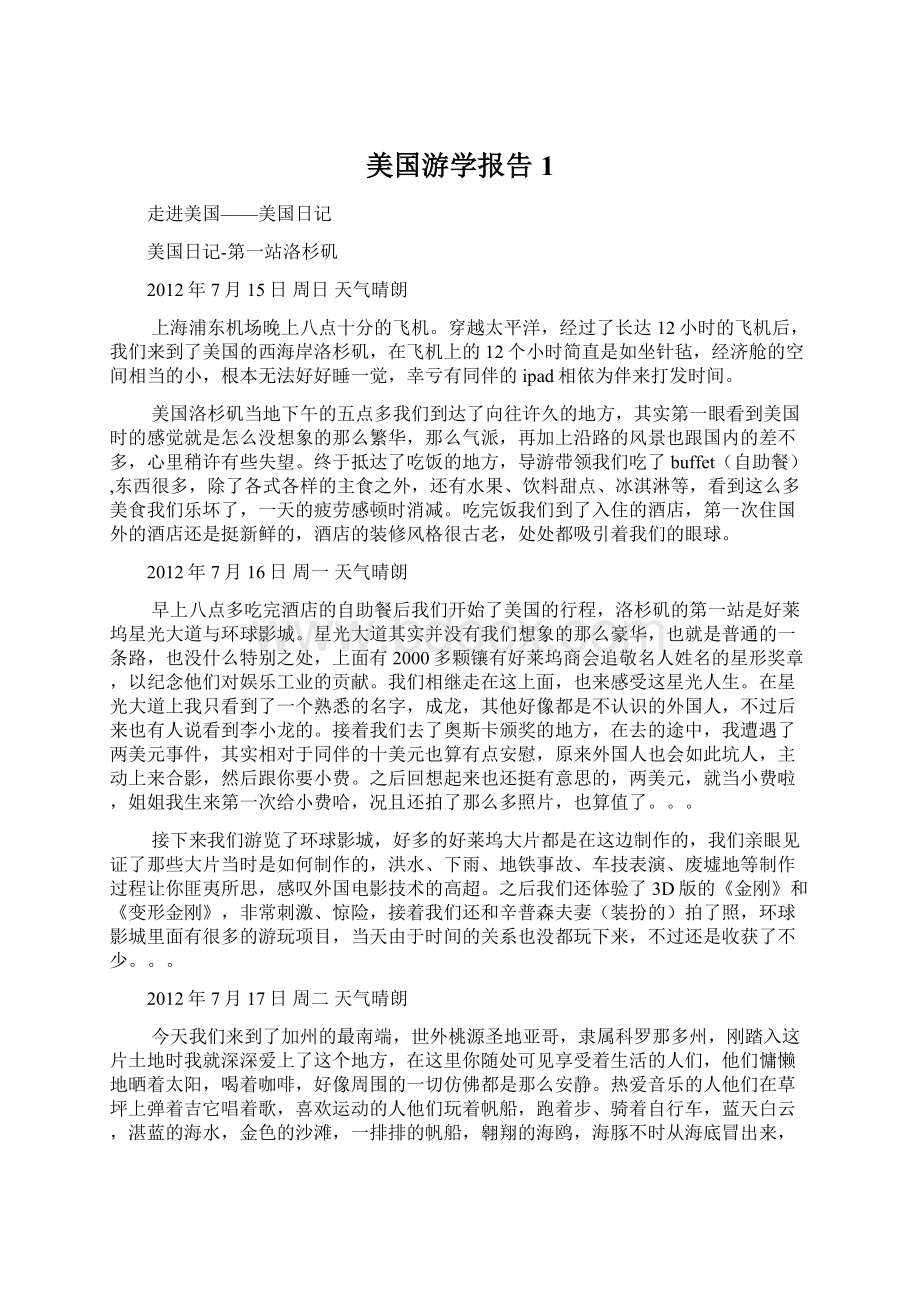 美国游学报告1.docx_第1页