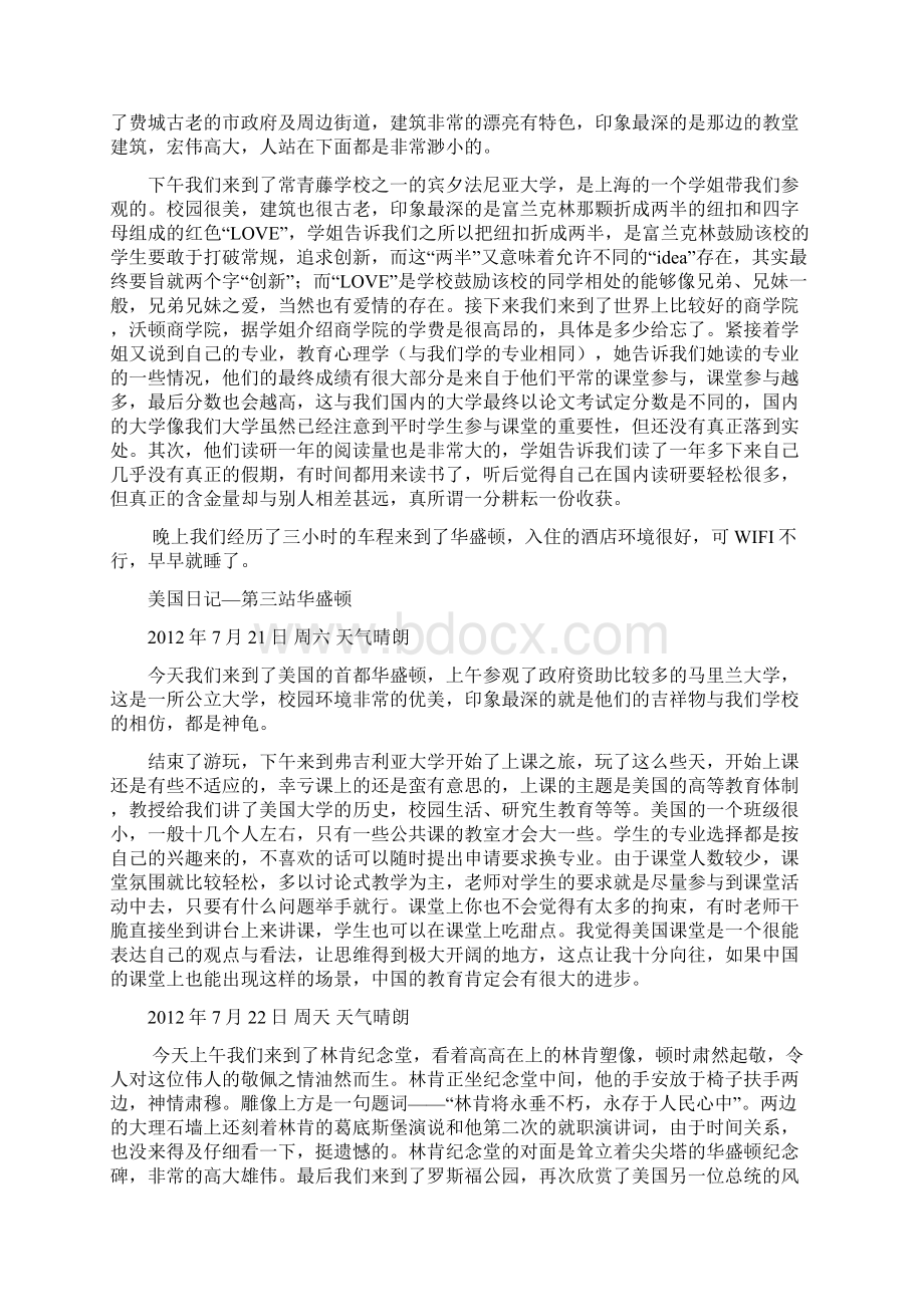 美国游学报告1.docx_第3页