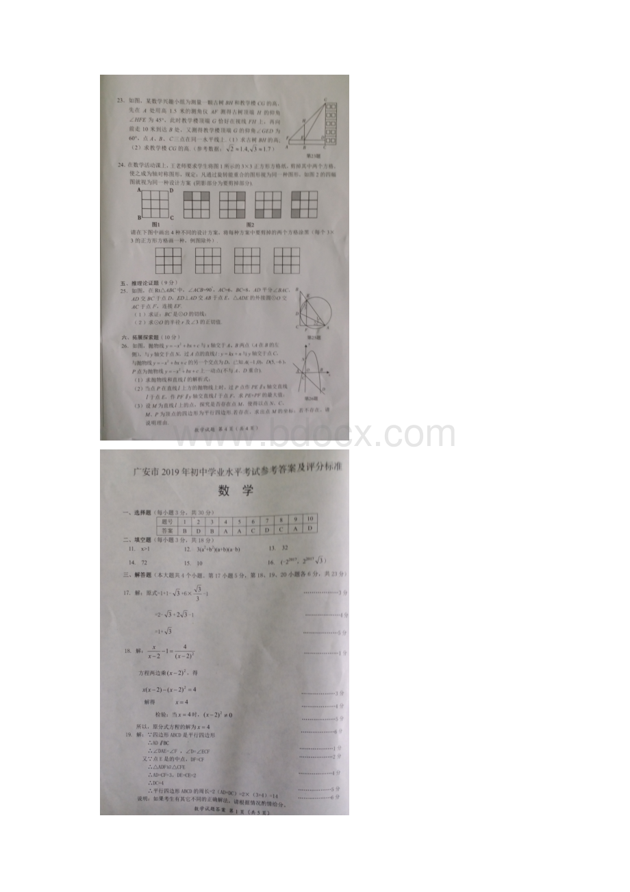 首发四川省广安市中考数学试题图片版含参考解析Word文件下载.docx_第3页