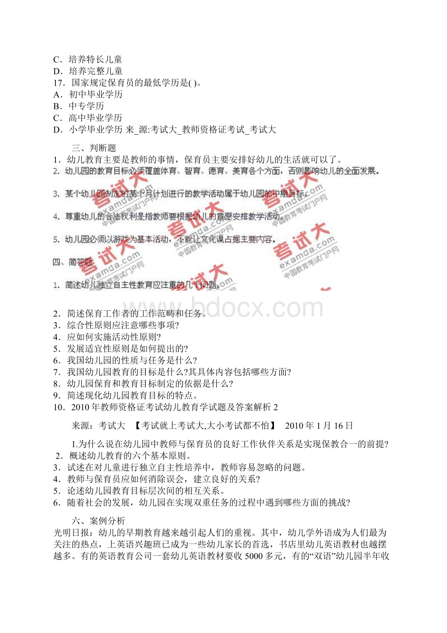 教师资格证考试幼儿教育学试题及答案解析2.docx_第3页