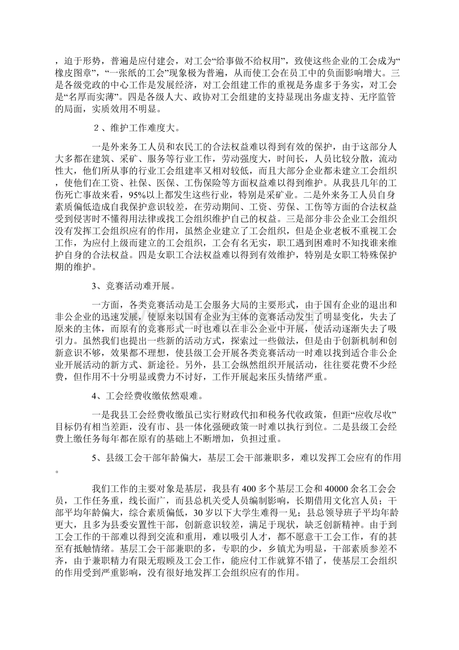 总工会工作现状调研报告市调研报告.docx_第3页