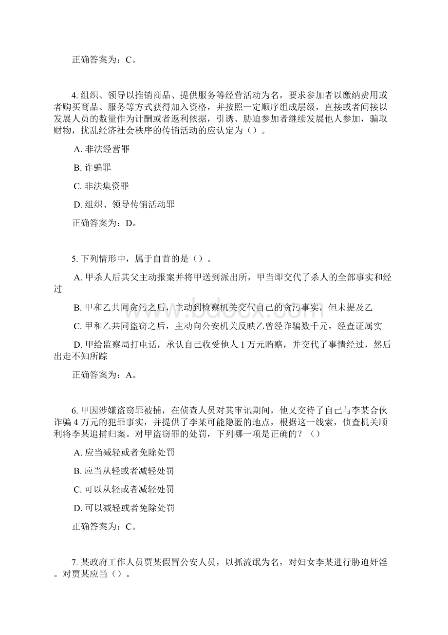 贺州市公安局公开招聘警务辅助人员考试题库 doc文档格式.docx_第2页