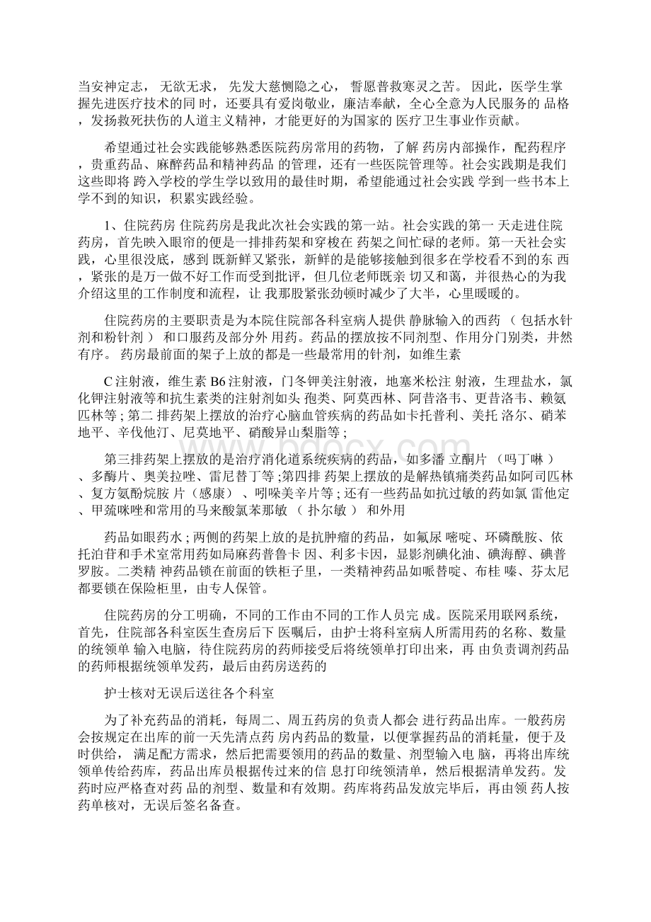 诊所社会实践心得体会Word文档格式.docx_第2页