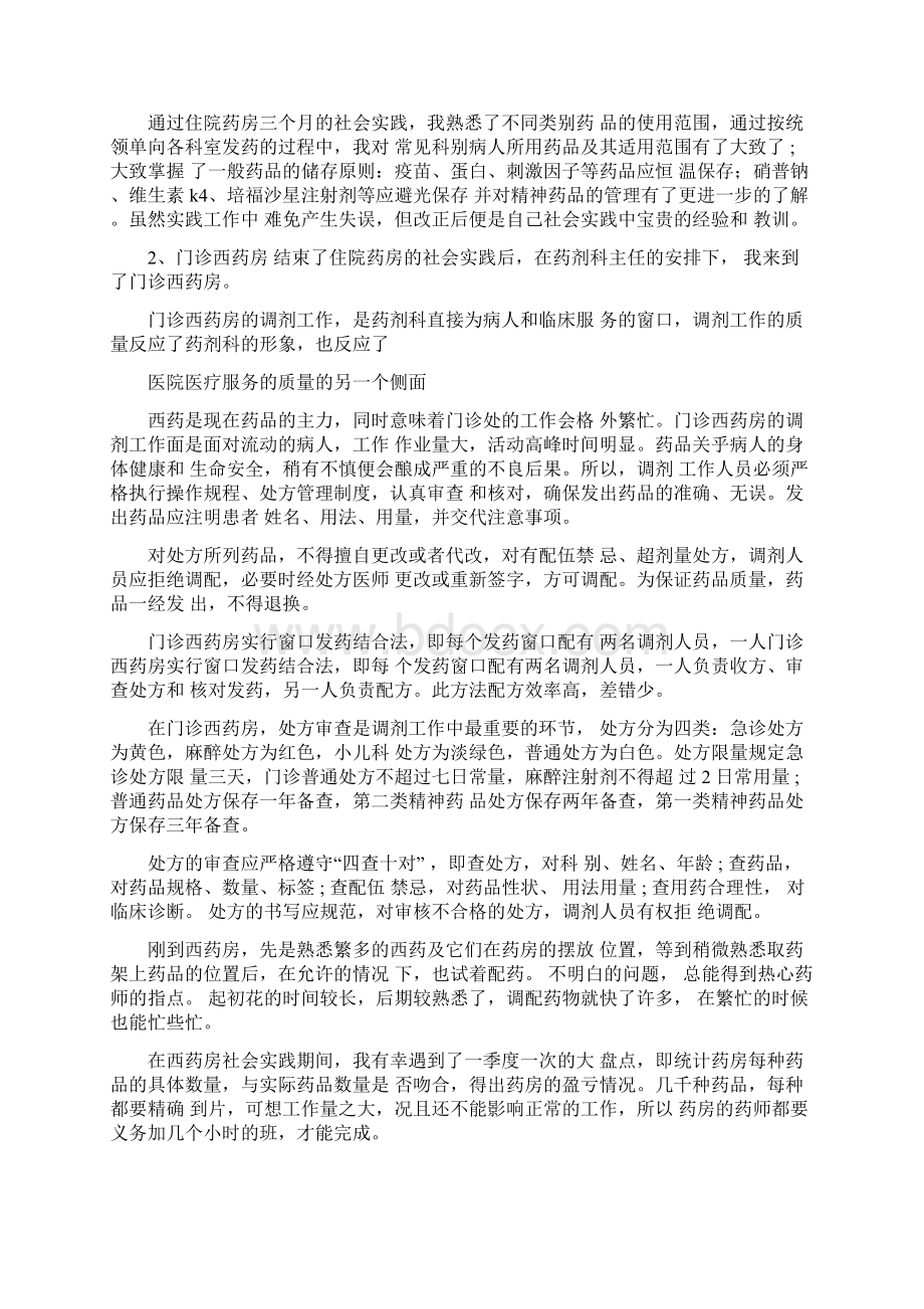 诊所社会实践心得体会Word文档格式.docx_第3页