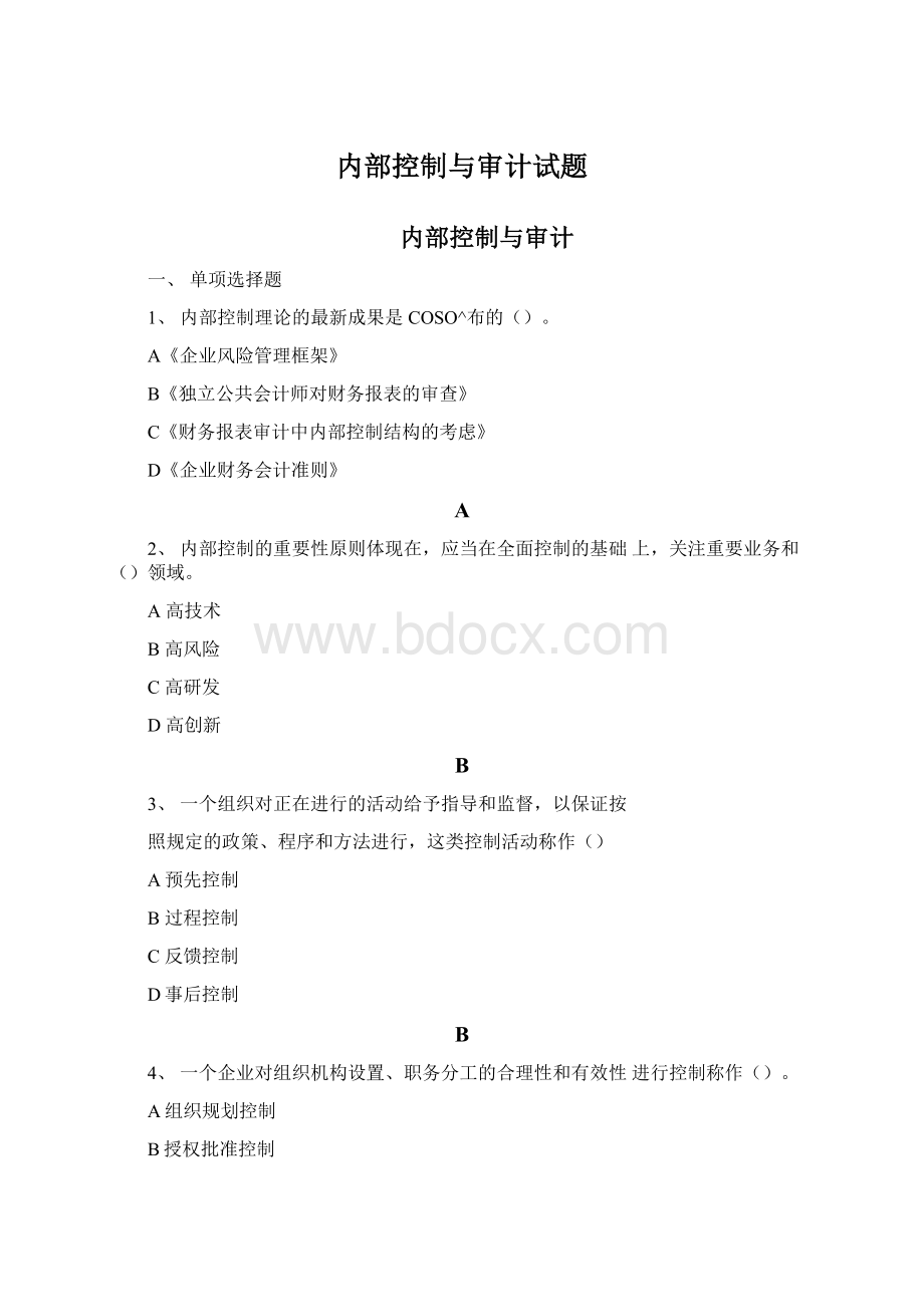 内部控制与审计试题Word文档格式.docx