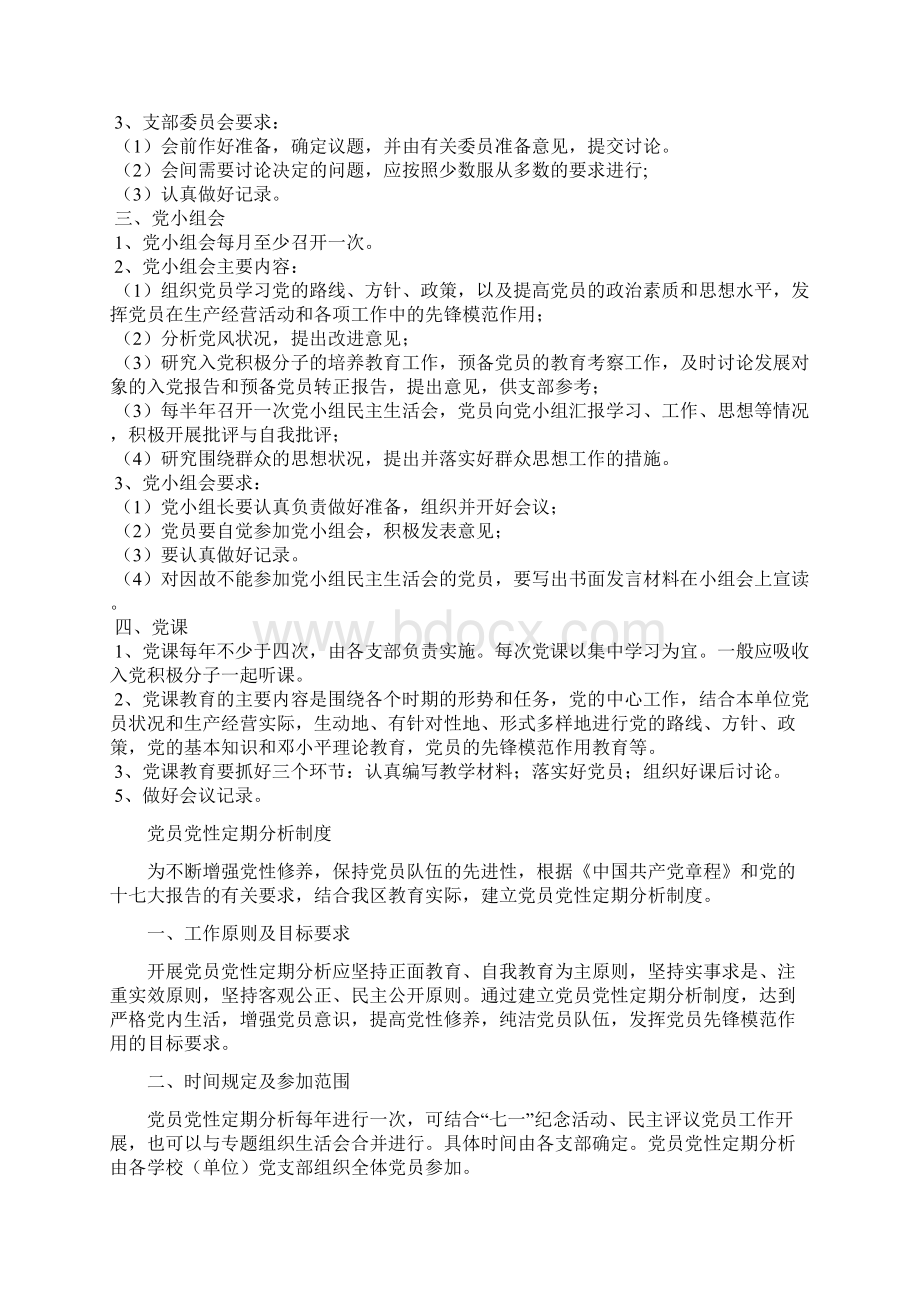 卫生局党支部各项制度文档格式.docx_第2页