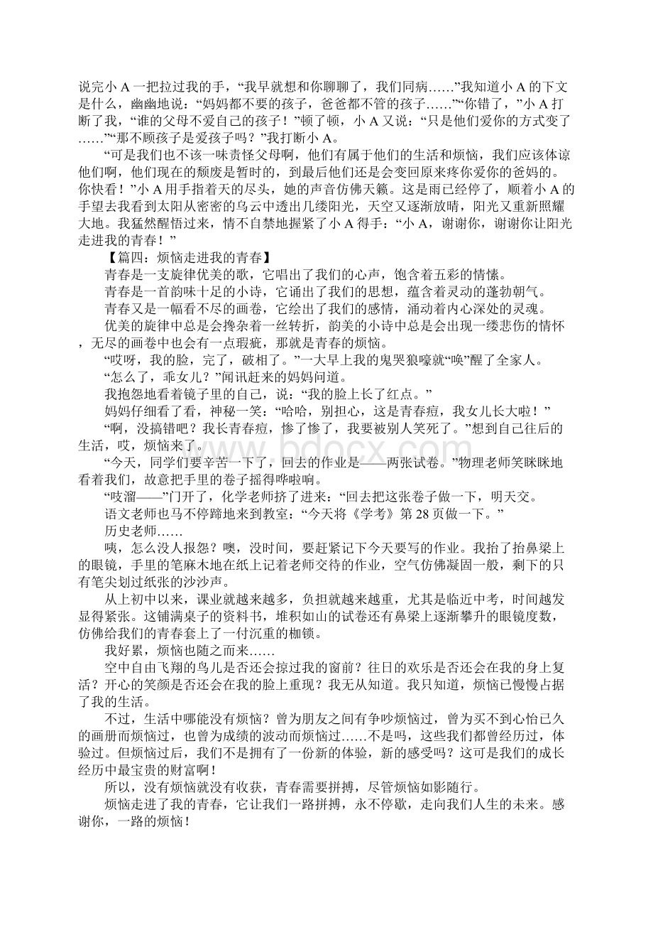 什么走进我的青春作文1.docx_第3页