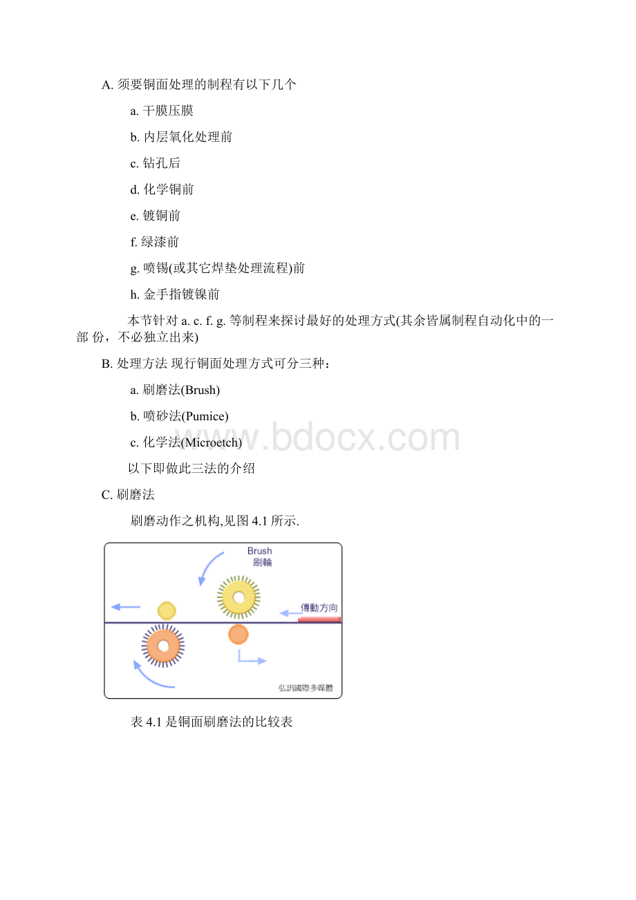 pcb教材04 内层制作与检验.docx_第2页