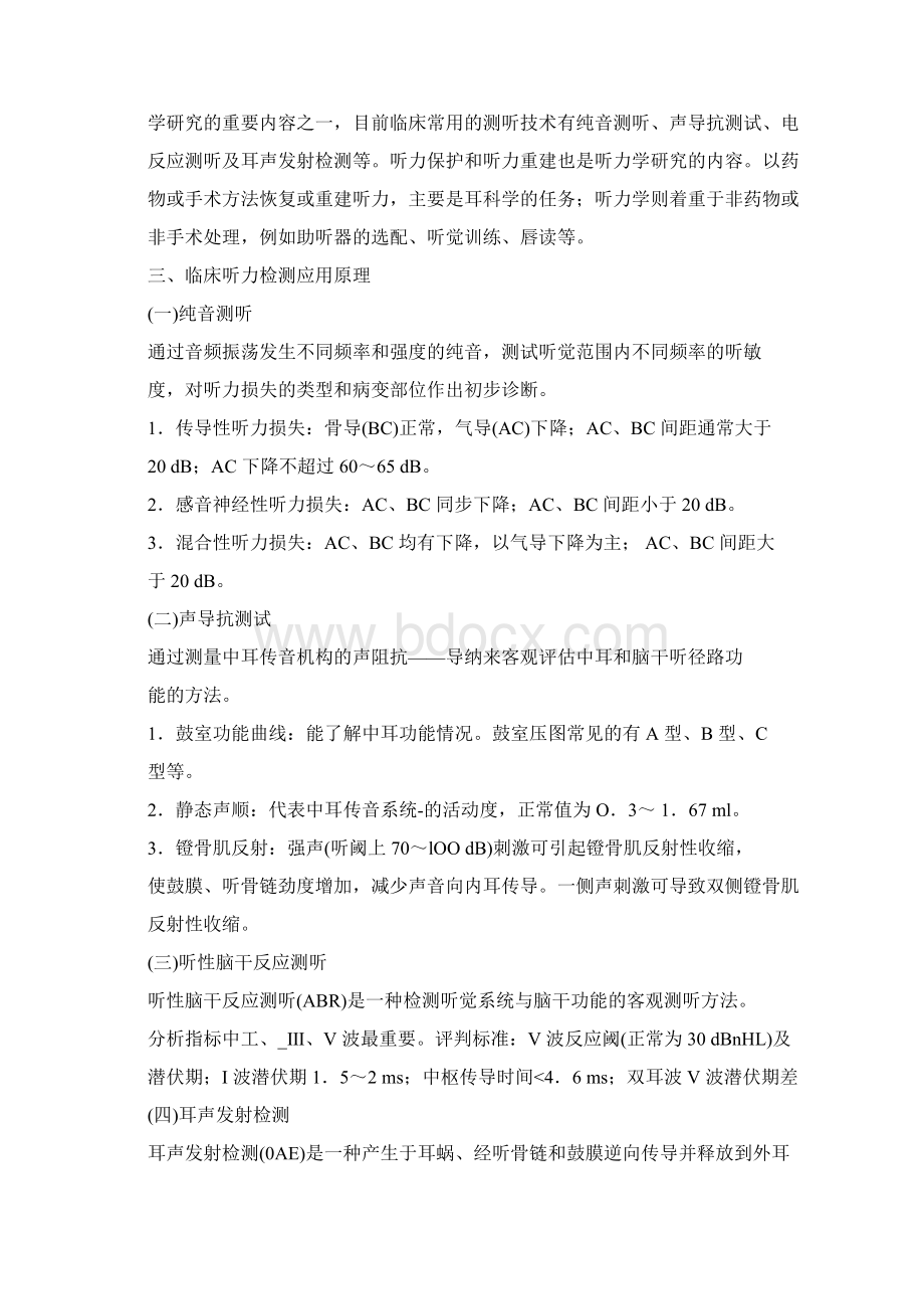 耳鼻喉三基知识复习参考资料.docx_第2页