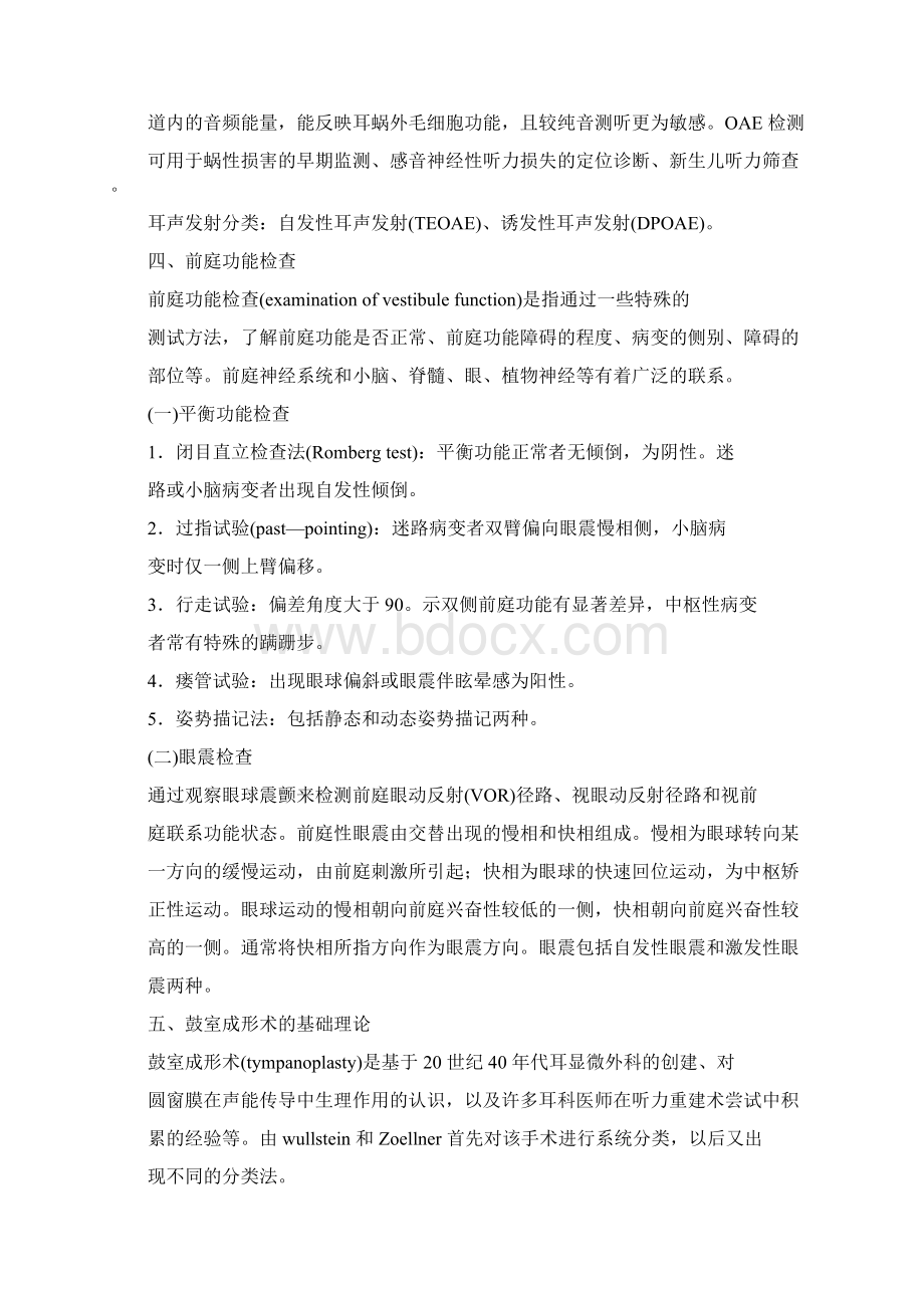 耳鼻喉三基知识复习参考资料.docx_第3页