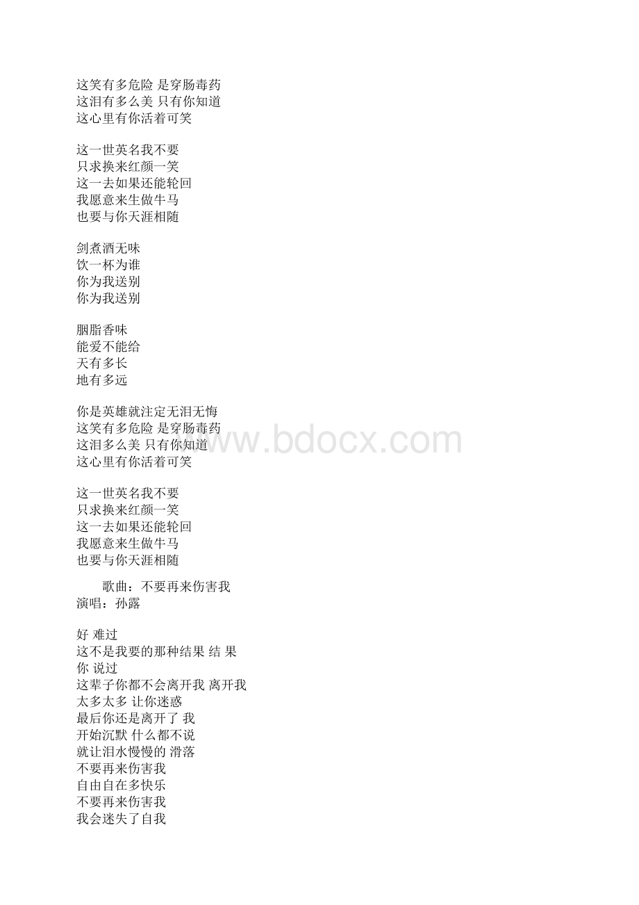 100首经典老歌歌词Word格式文档下载.docx_第2页