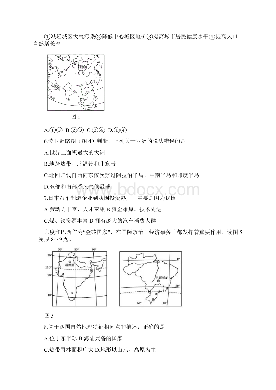 东营市地理中考试题含答案.docx_第3页