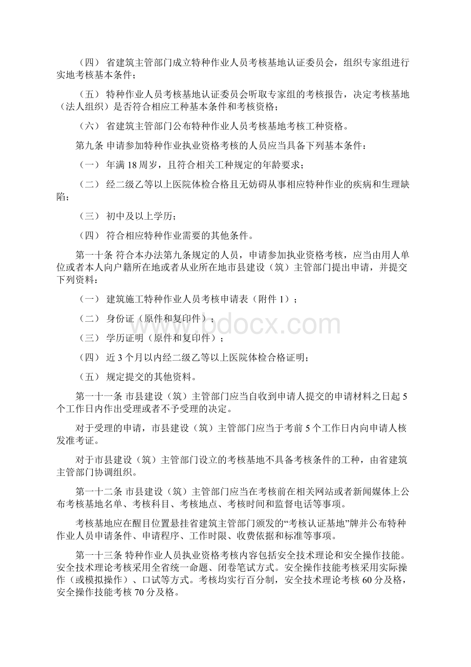 江苏省建筑施工特种作业人员管理暂行办法Word文档下载推荐.docx_第3页