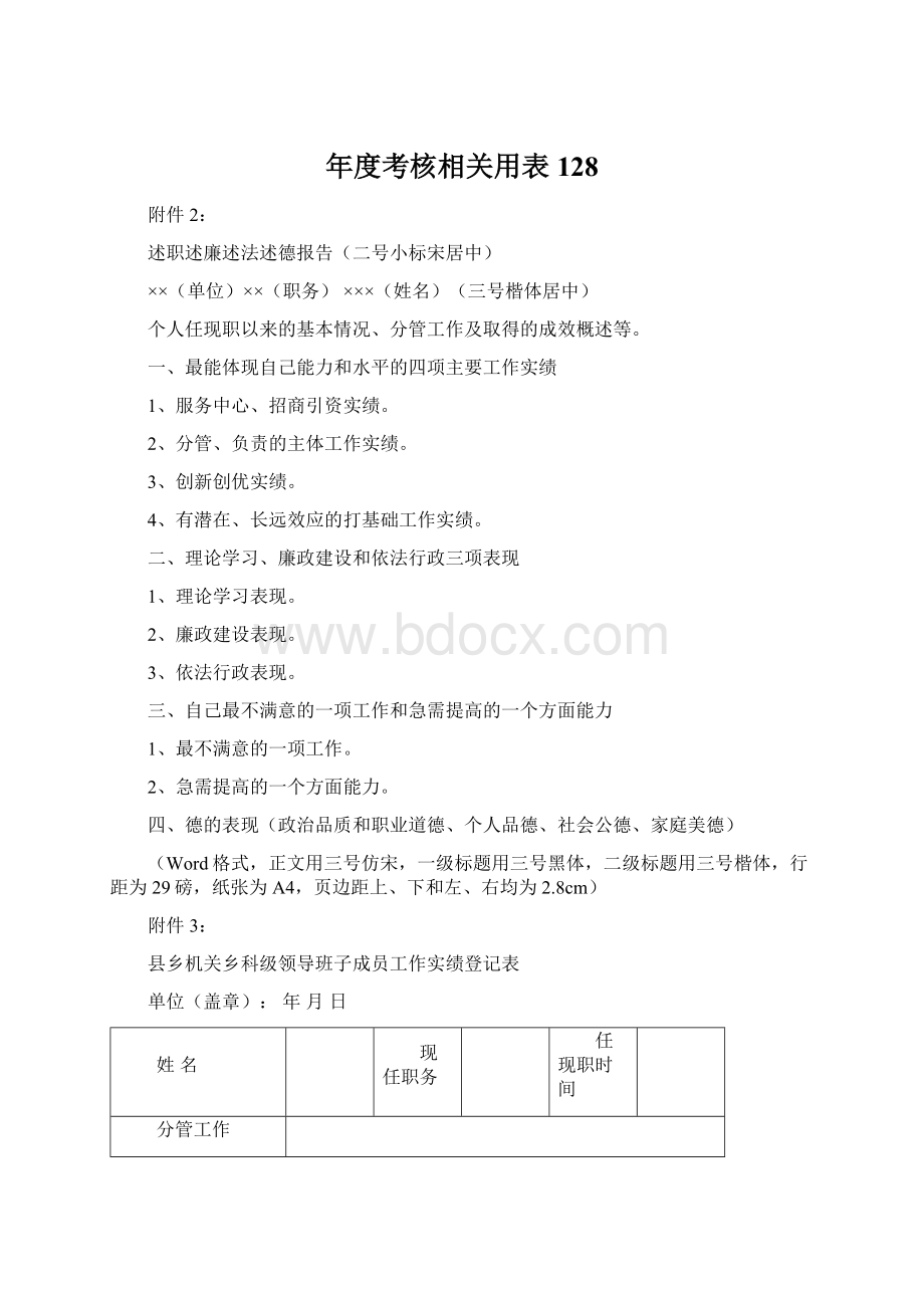 年度考核相关用表128.docx_第1页