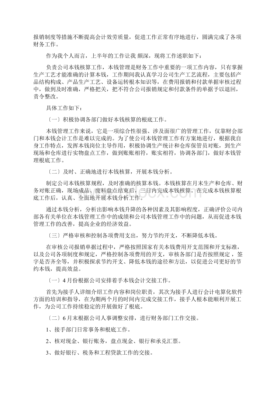 企业财务个人述职报告Word格式文档下载.docx_第3页