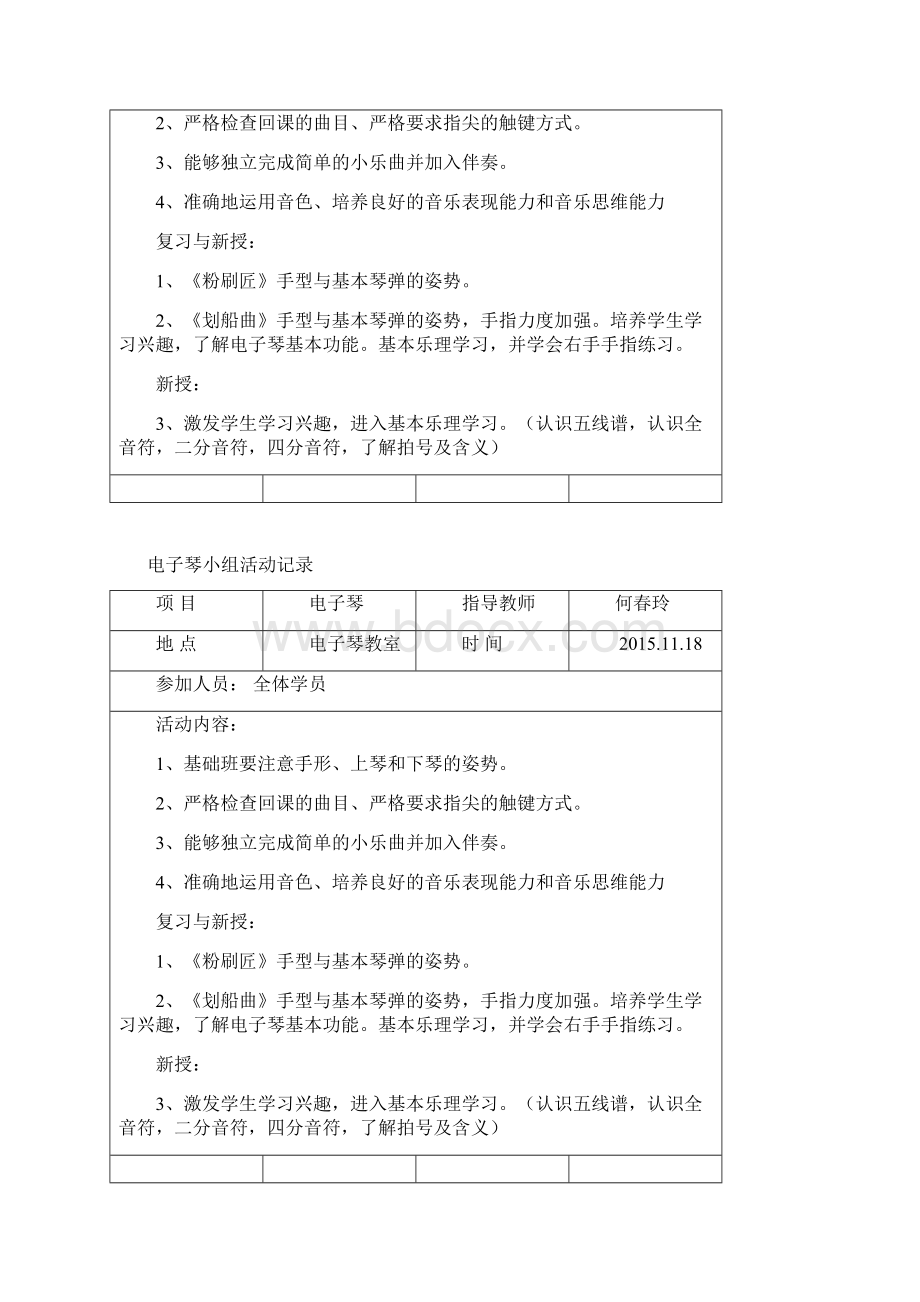 电子琴小组活动记录文本Word文档下载推荐.docx_第2页