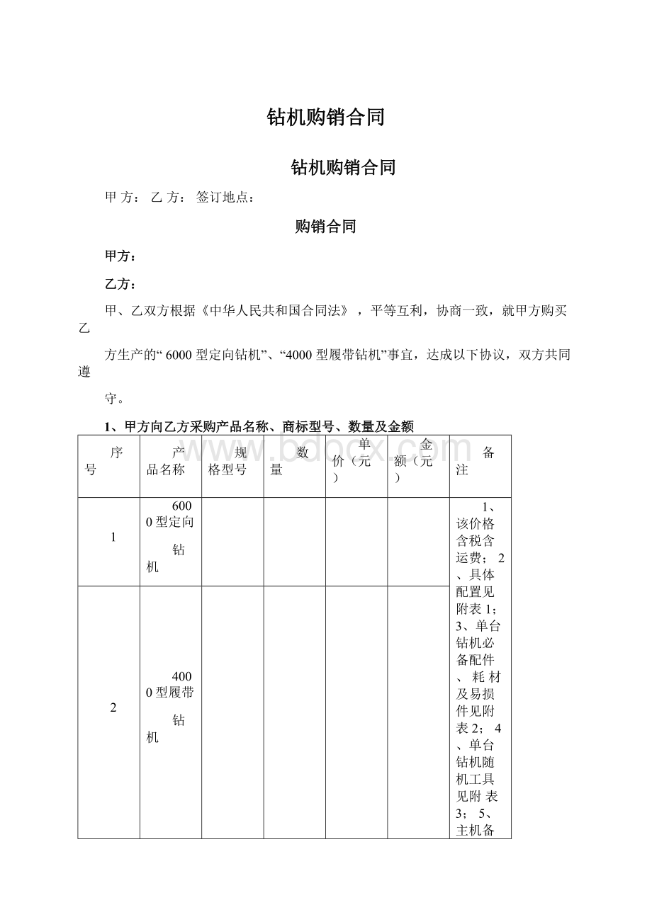 钻机购销合同.docx_第1页