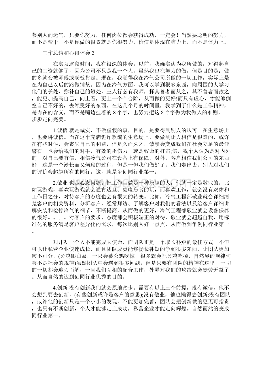 工作总结和心得体会4篇Word文档下载推荐.docx_第2页