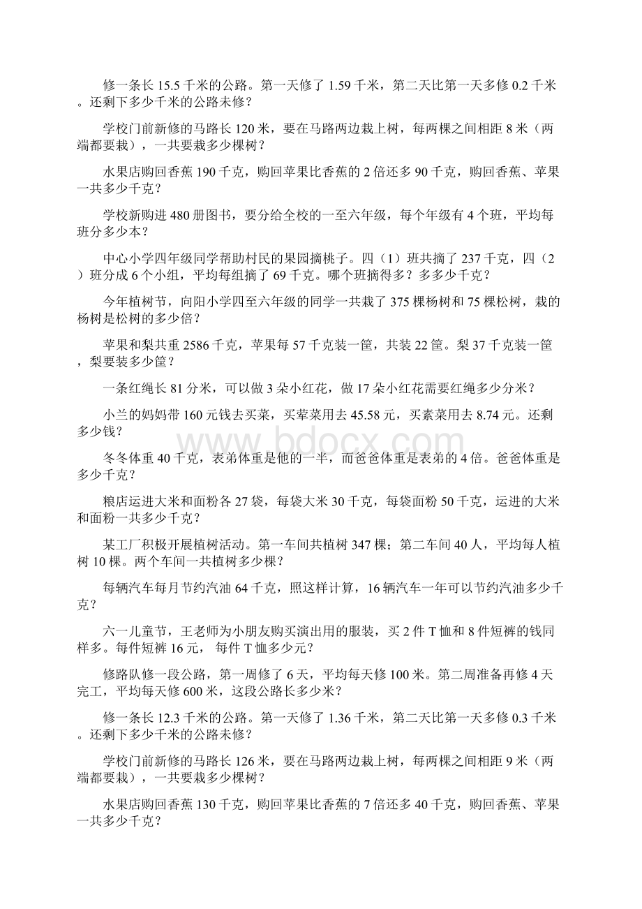 小学四年级数学下册期末解决问题专项复习 14Word文件下载.docx_第2页