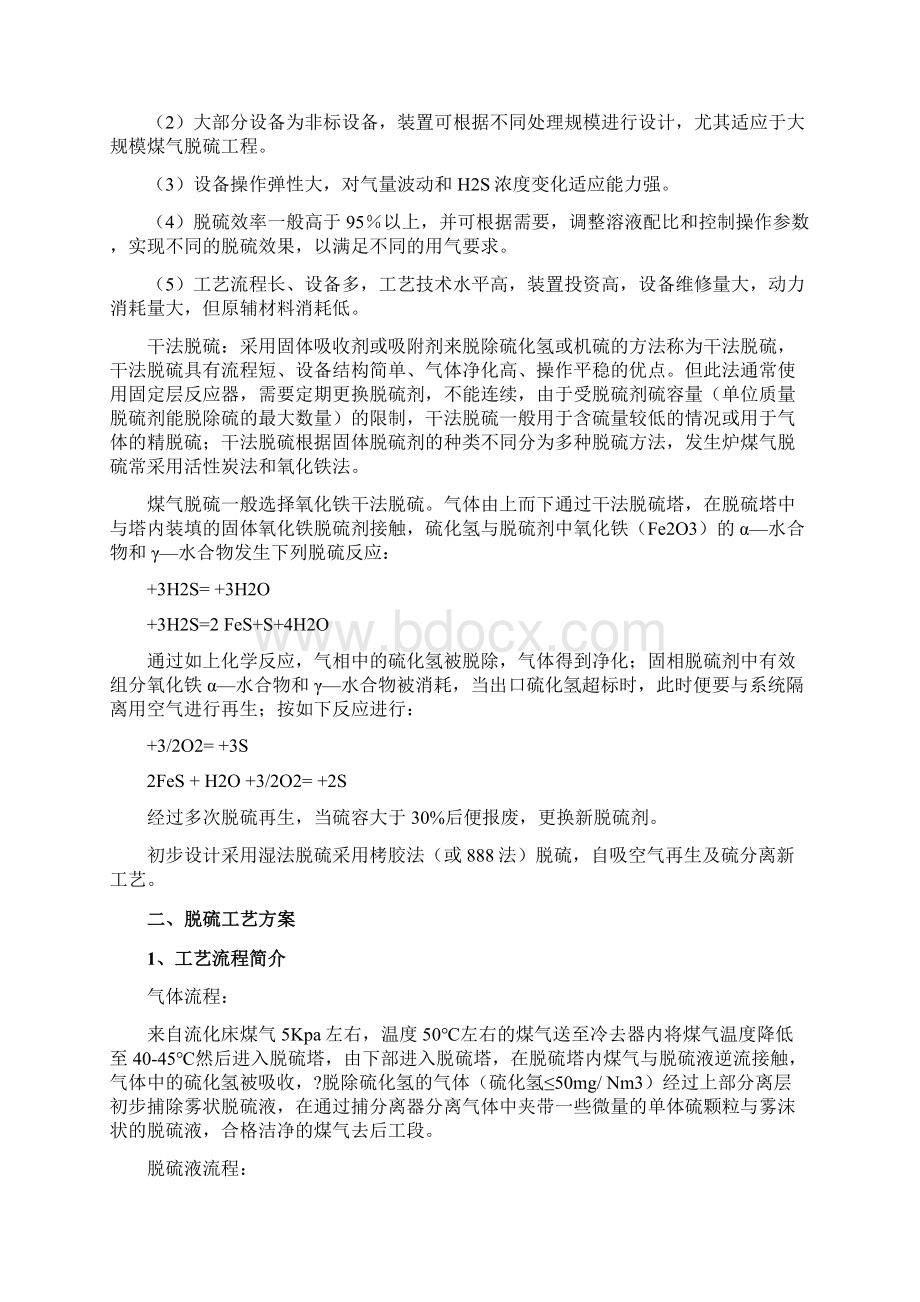 煤气脱硫技术方案.docx_第2页