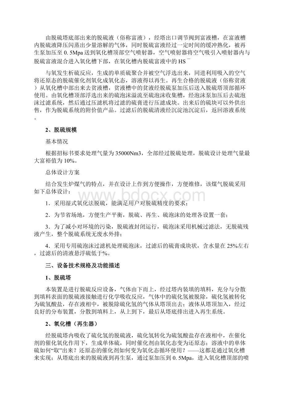 煤气脱硫技术方案.docx_第3页