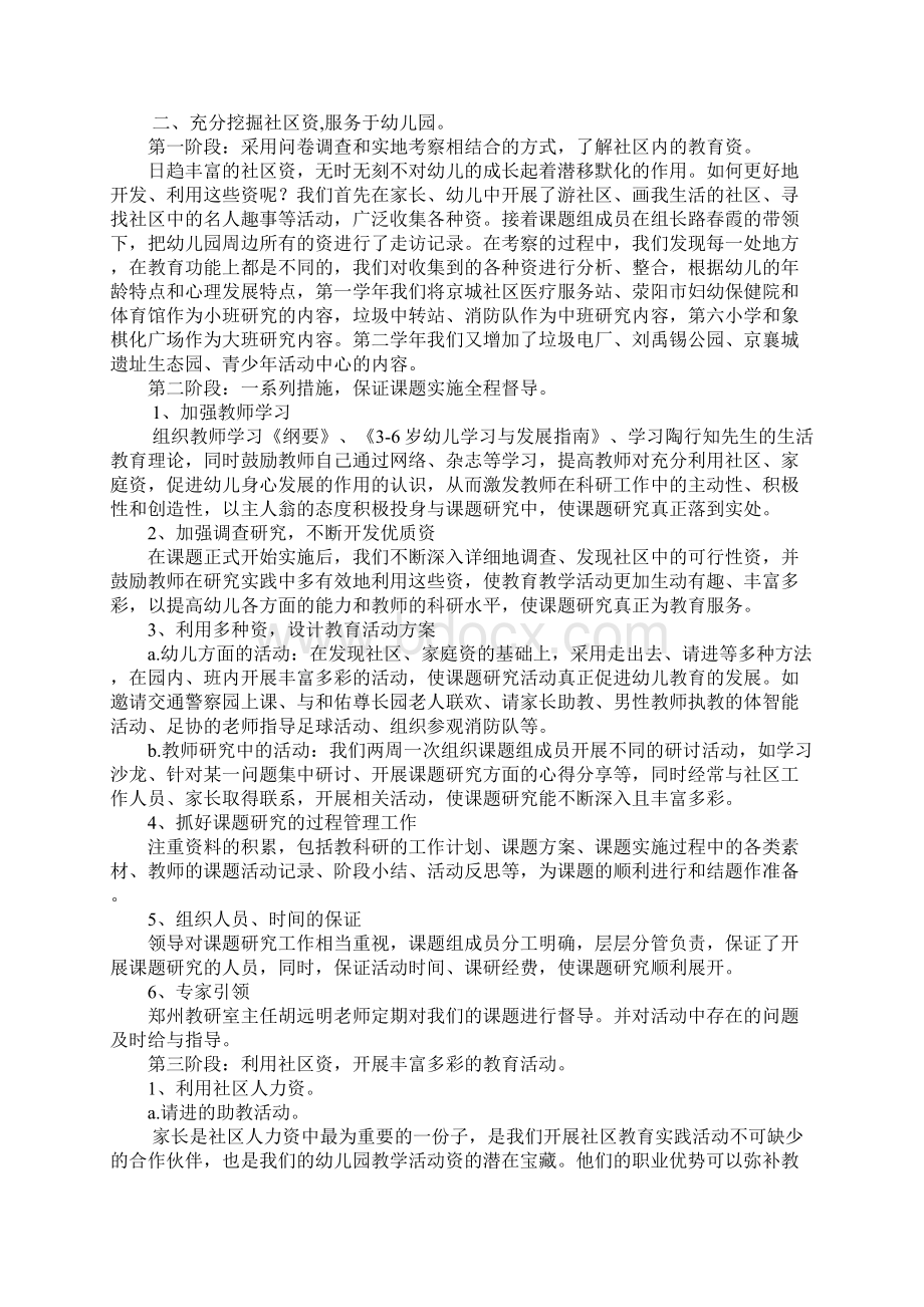 教育资源共享的研究.docx_第2页