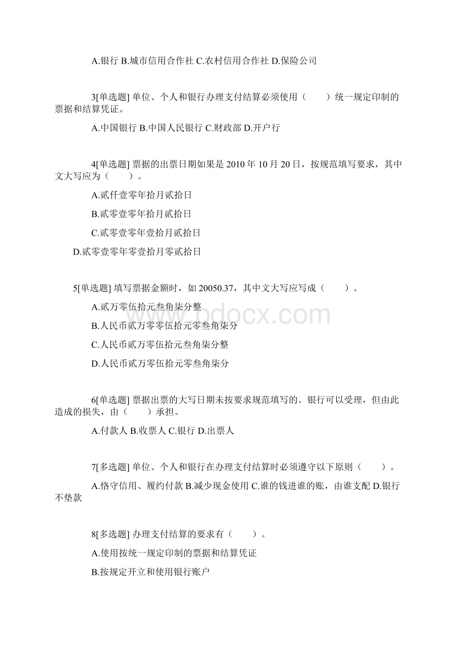 《财经法规与会计职业道德》第二章课后习题Word文档格式.docx_第3页