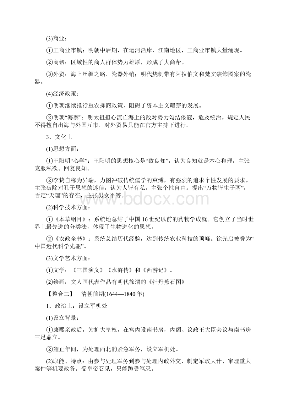 3明清鸦战前Word格式.docx_第2页