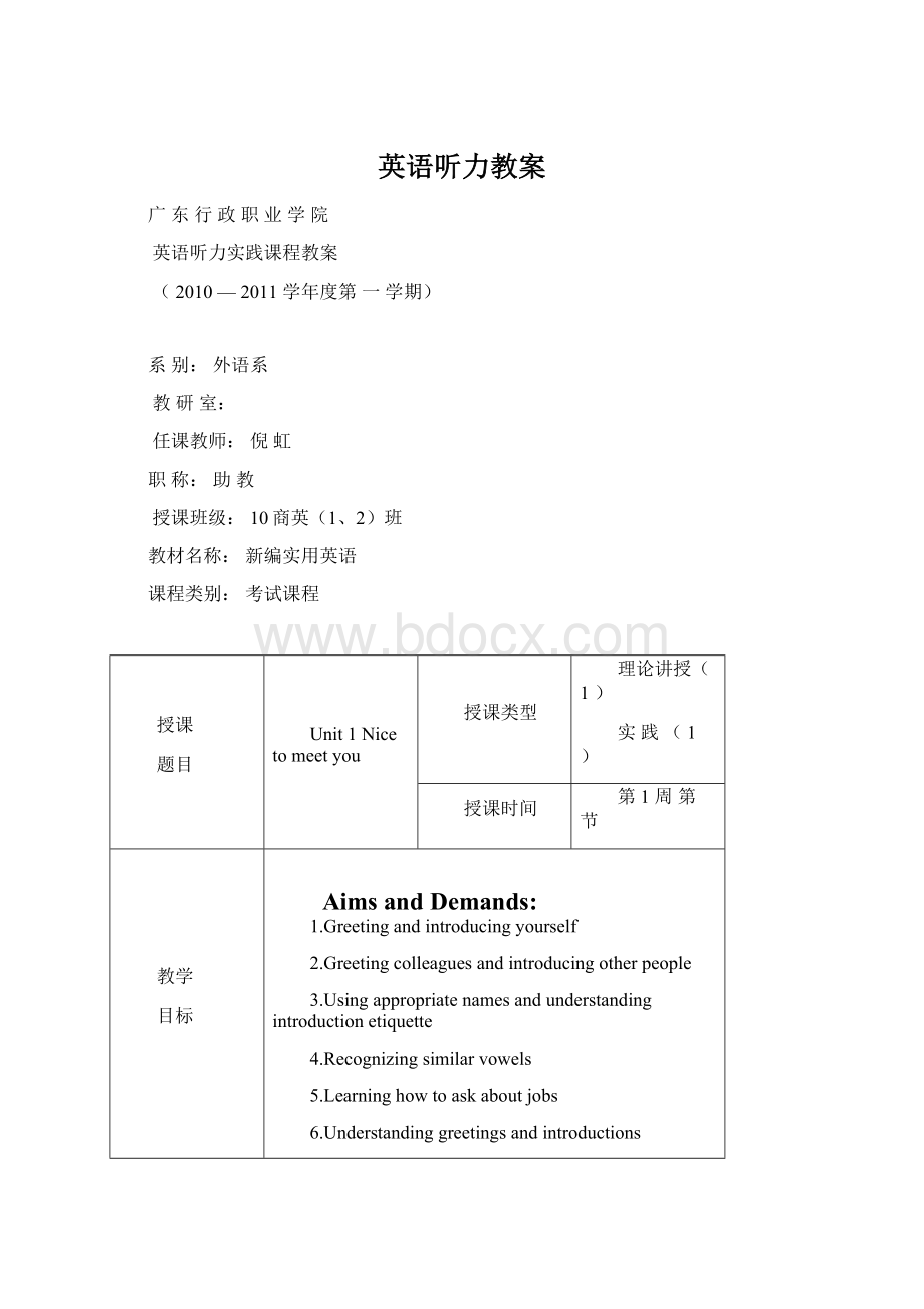 英语听力教案.docx_第1页