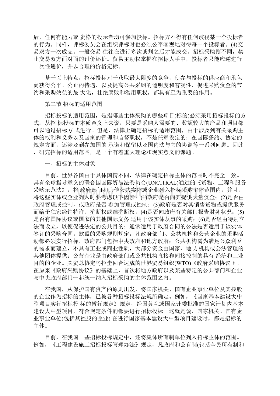 招标投标与政府采购总述.docx_第2页