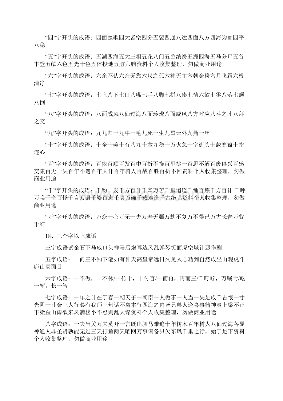 六年级语文毕业总复习二字词.docx_第3页