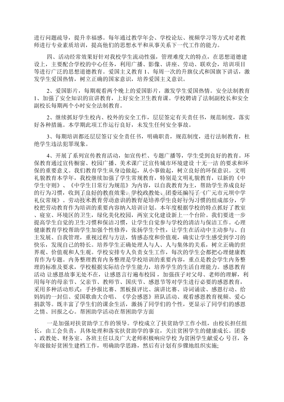 六好关工委活动的自查报告.docx_第3页