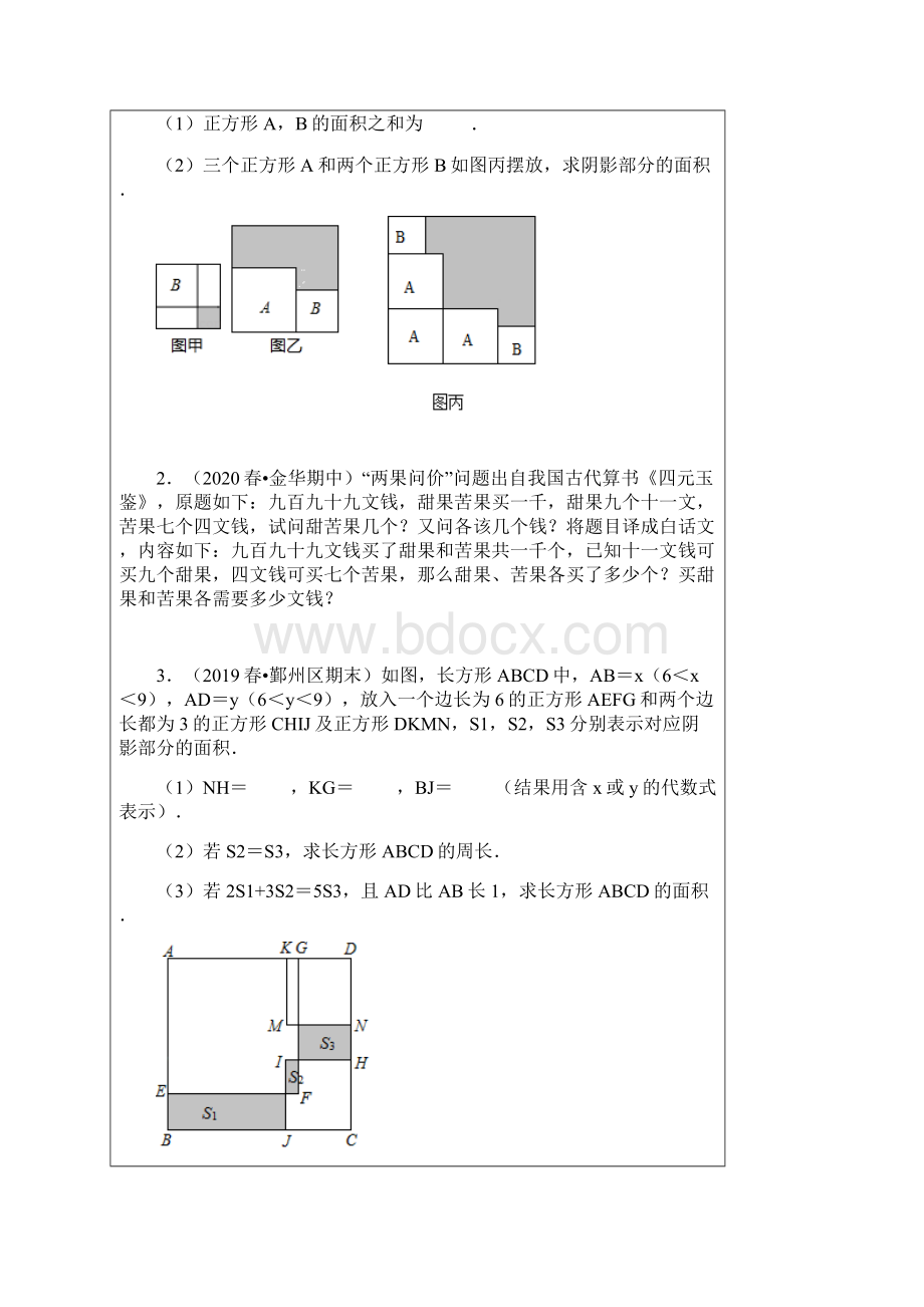 七年级数学下册大题能力提升考前必做30题Word文件下载.docx_第2页