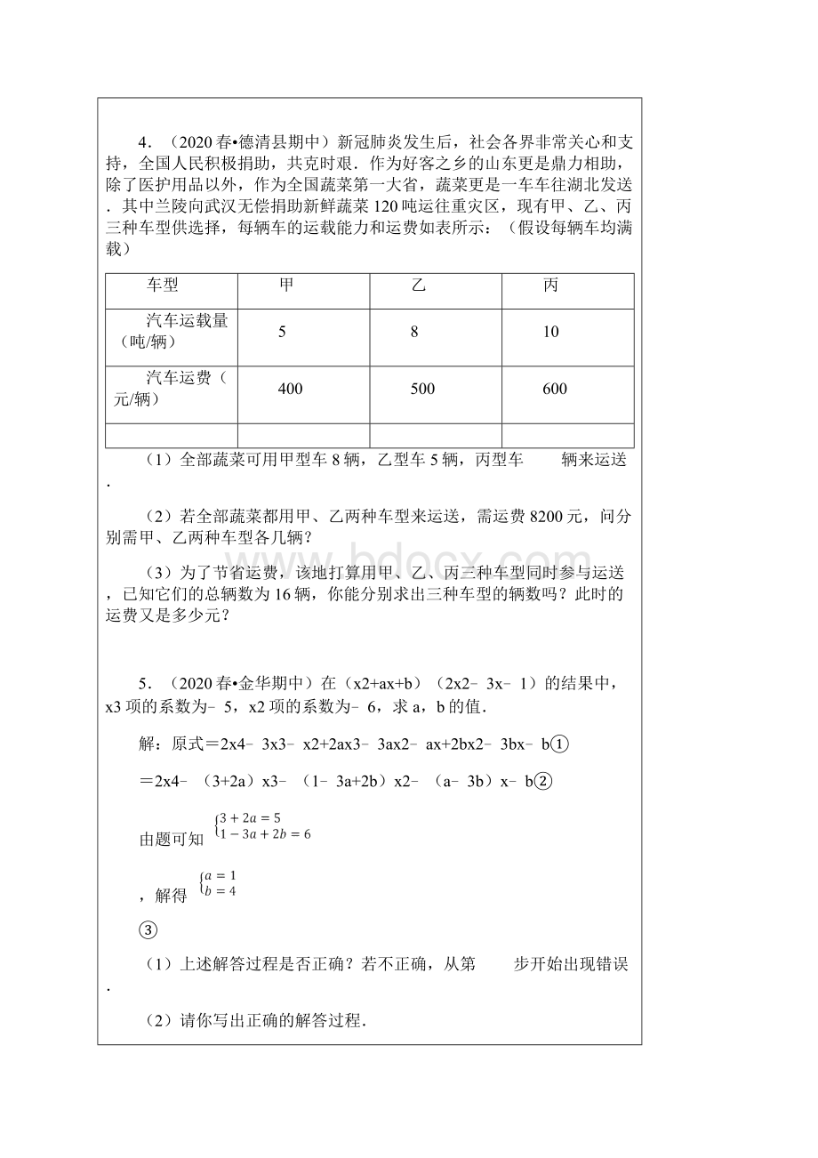 七年级数学下册大题能力提升考前必做30题Word文件下载.docx_第3页