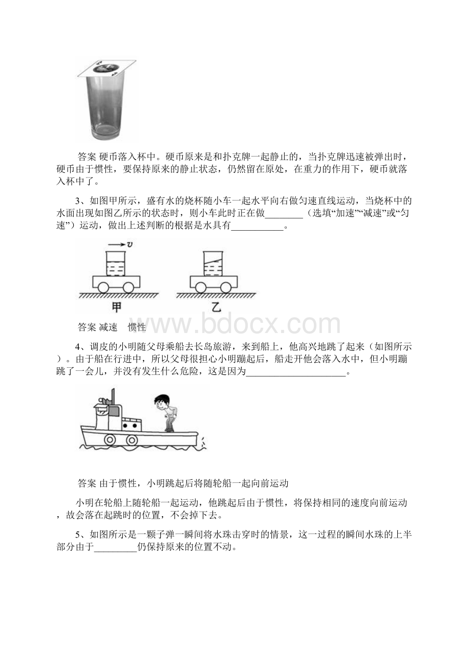 黑龙江省大庆市喇中初中物理 考题精选复习40 牛顿第一定律.docx_第2页