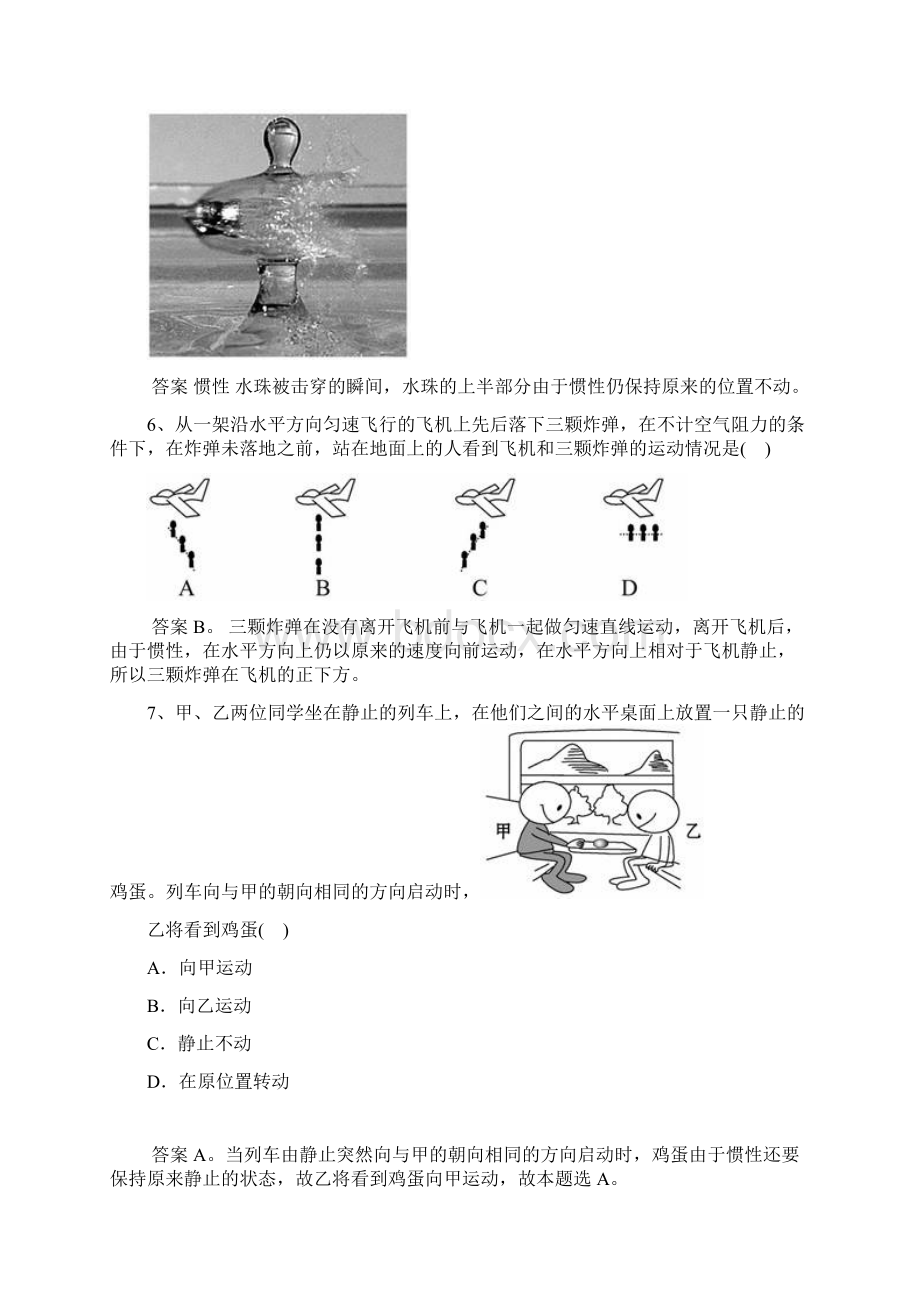 黑龙江省大庆市喇中初中物理 考题精选复习40 牛顿第一定律Word格式.docx_第3页