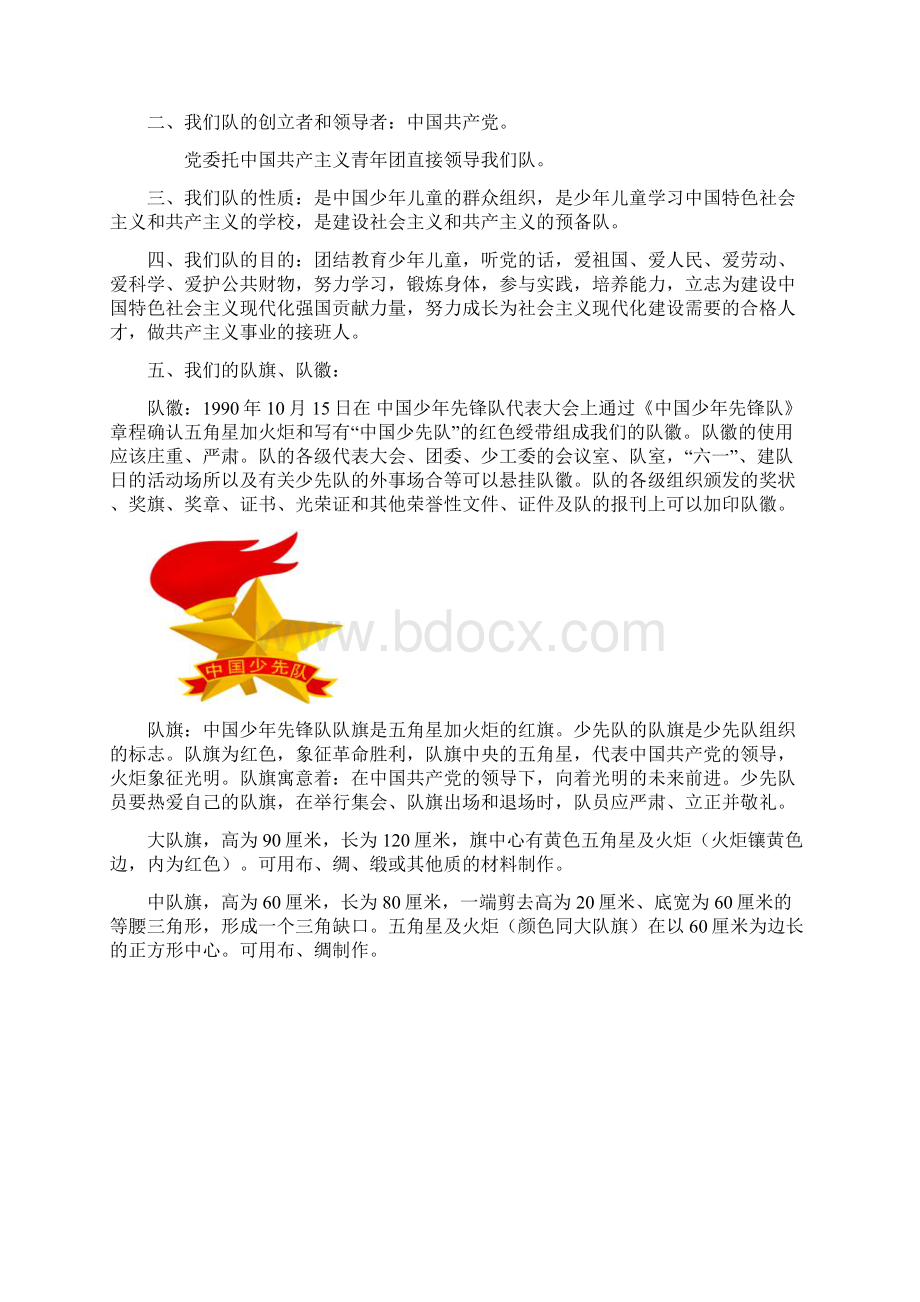 西柳小学少先队组织机构及章程.docx_第2页