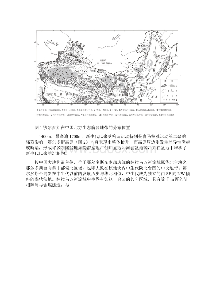 鄂尔多斯高原地质与地貌野外实习报告.docx_第3页