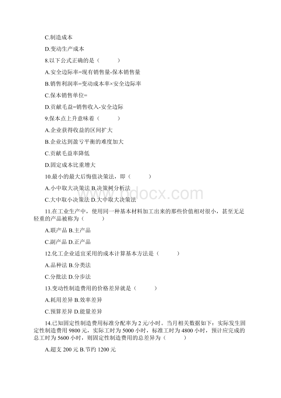 精品全国年高教自学考试管理会计文档格式.docx_第2页