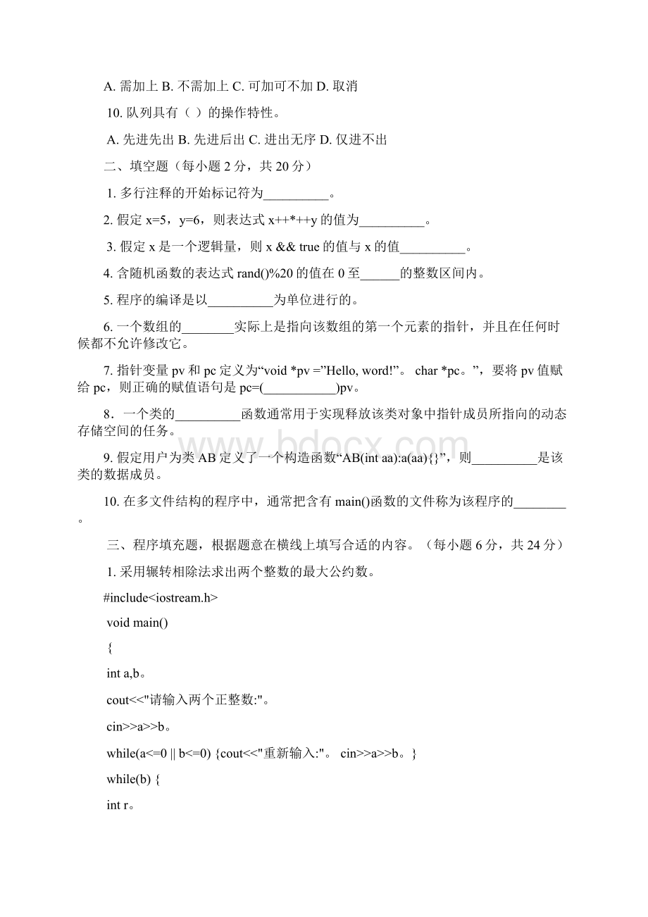 面向对象程序设计期末针对性训练Word格式文档下载.docx_第2页