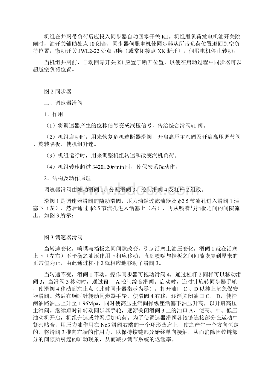 调速系统说明书参考资料.docx_第3页