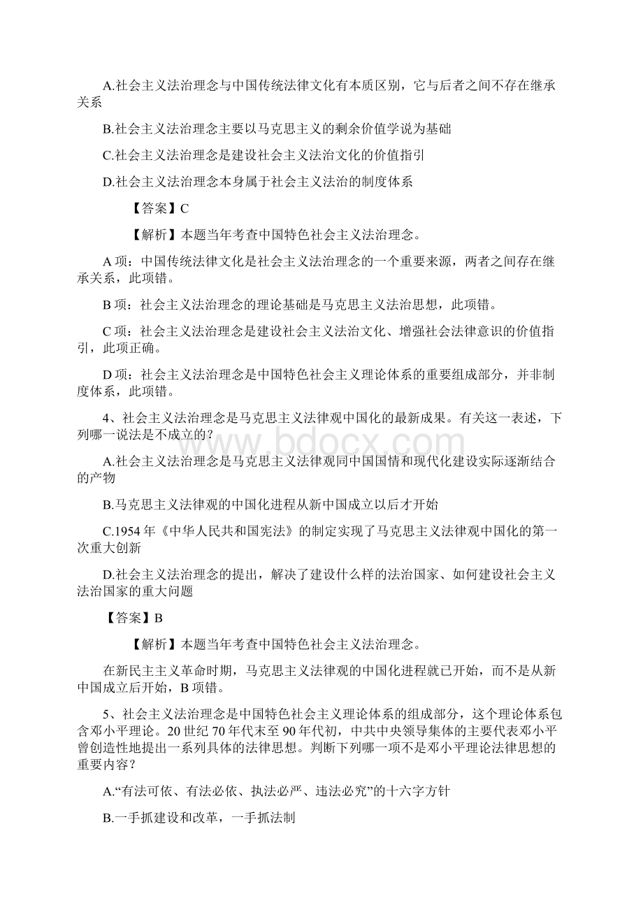 国家司法考试真题卷一答案及解析.docx_第2页