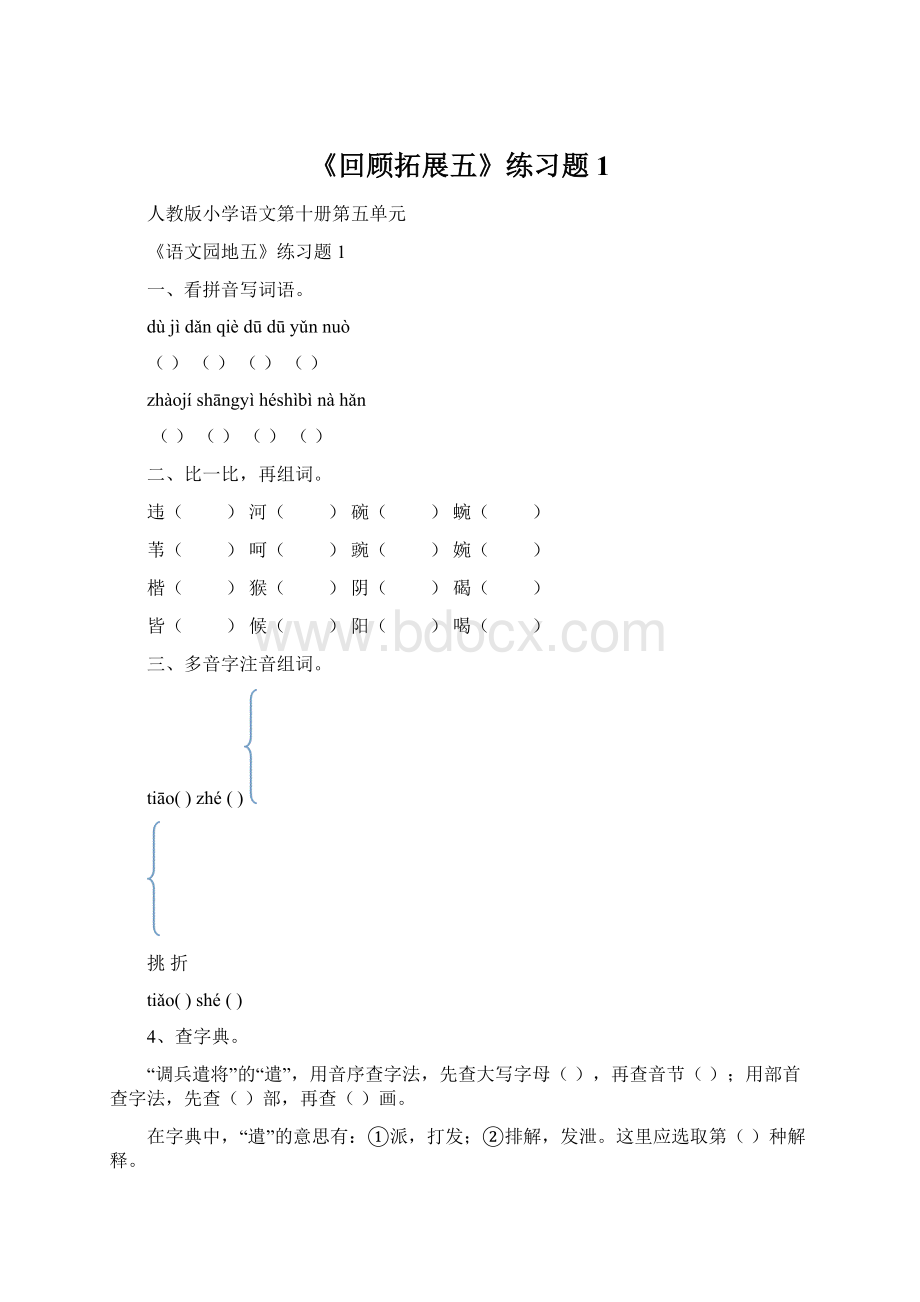 《回顾拓展五》练习题1.docx_第1页