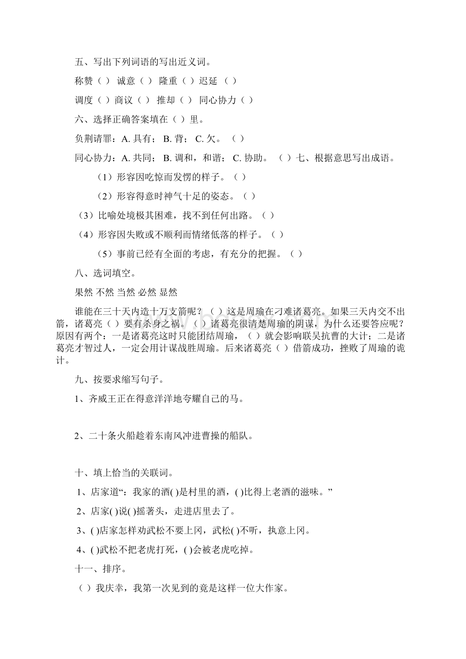 《回顾拓展五》练习题1.docx_第2页