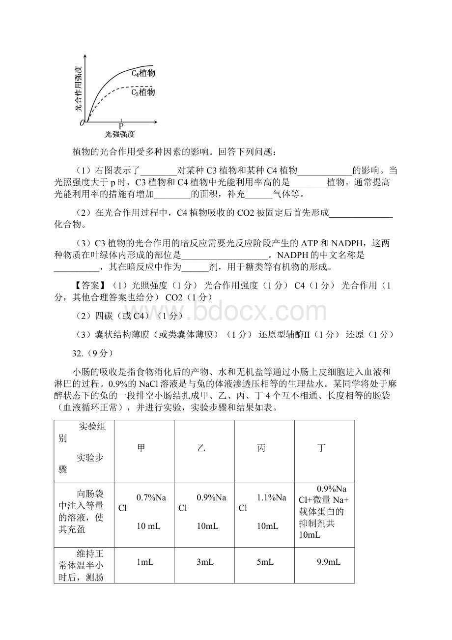 普通高等学校招生全国统一考试大纲卷理综及部分答案Word格式文档下载.docx_第3页