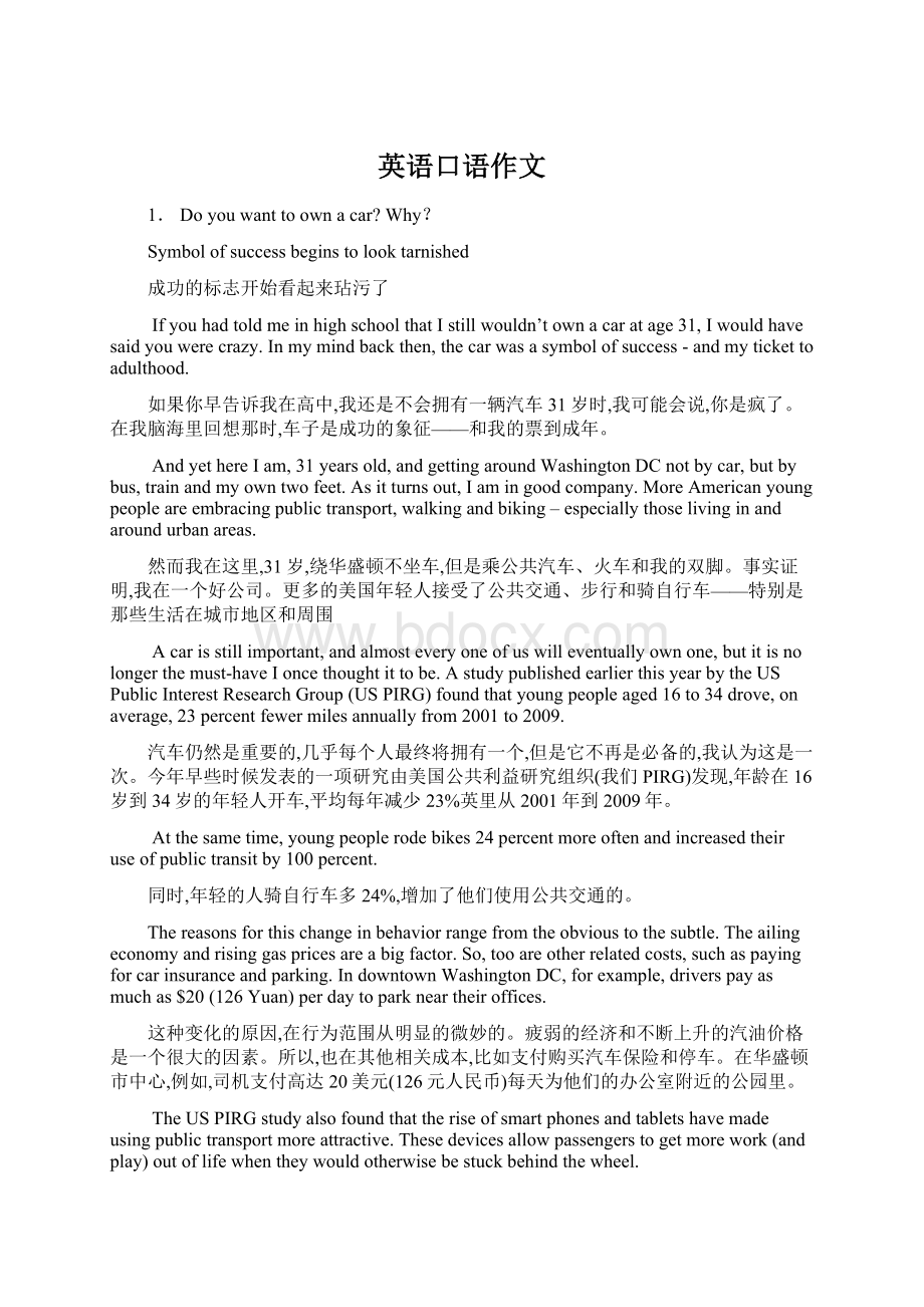 英语口语作文Word文件下载.docx_第1页