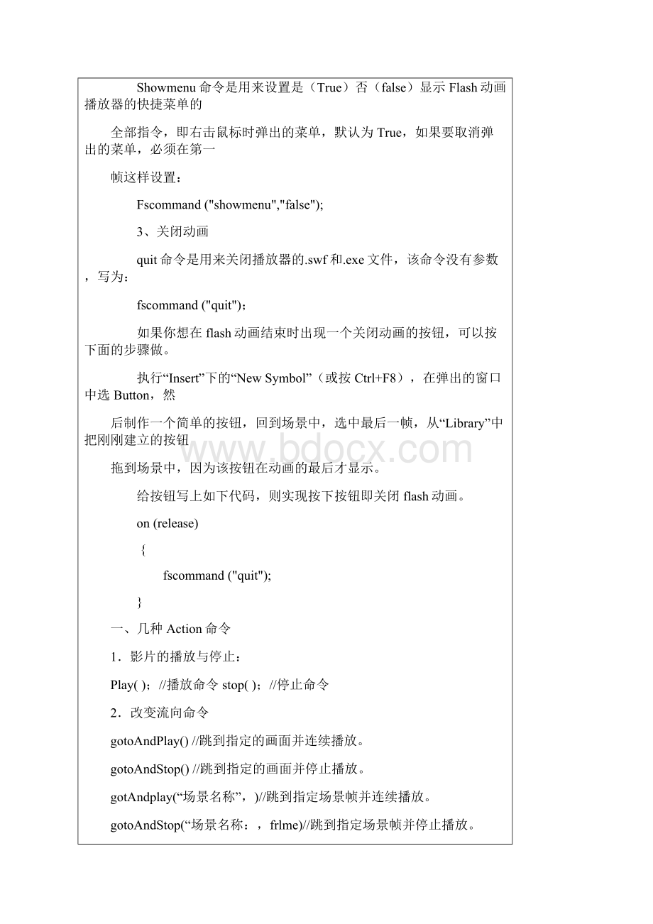 flsh命令外部调用swf.docx_第3页