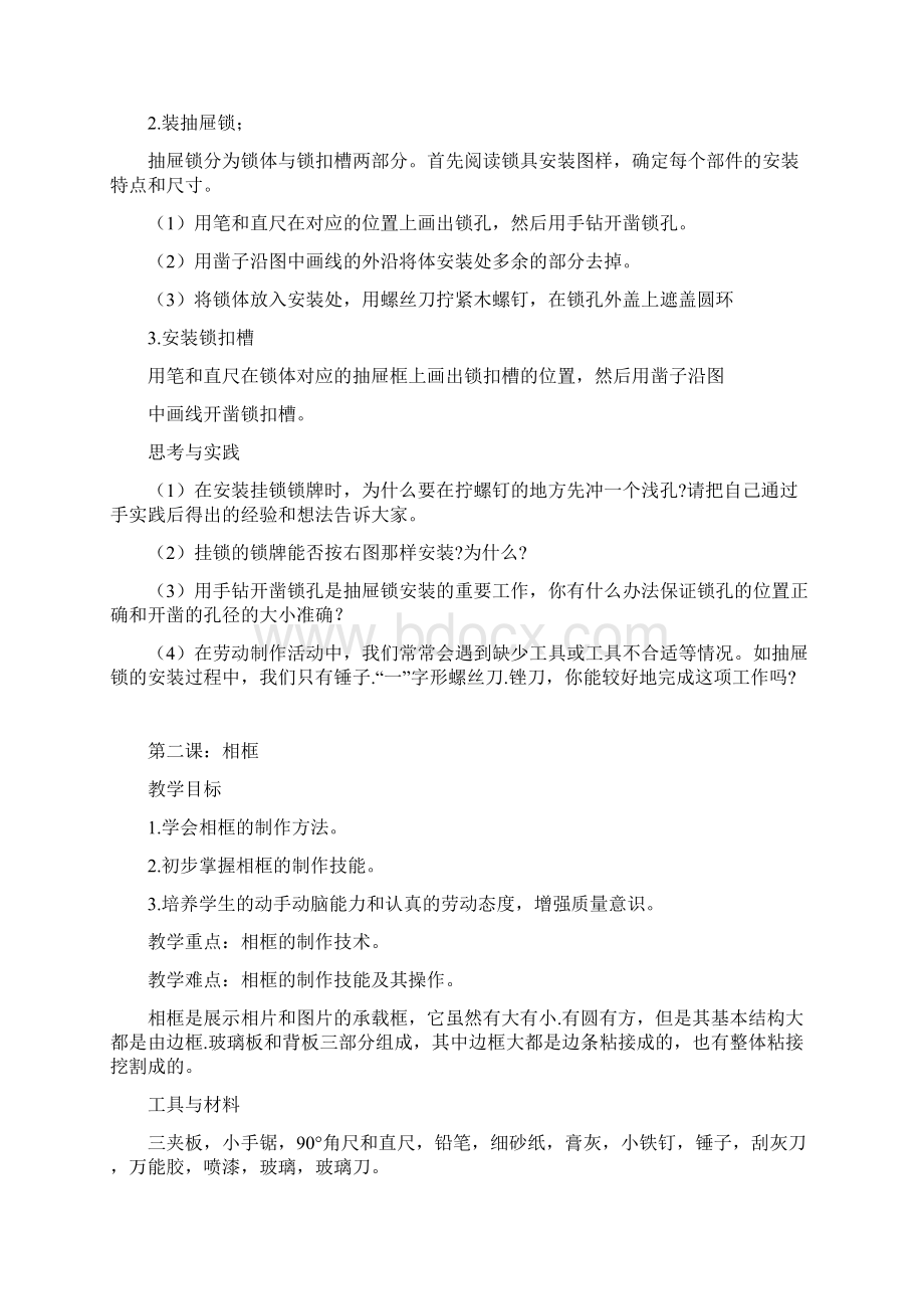 八年级下册劳技教案Word格式文档下载.docx_第2页