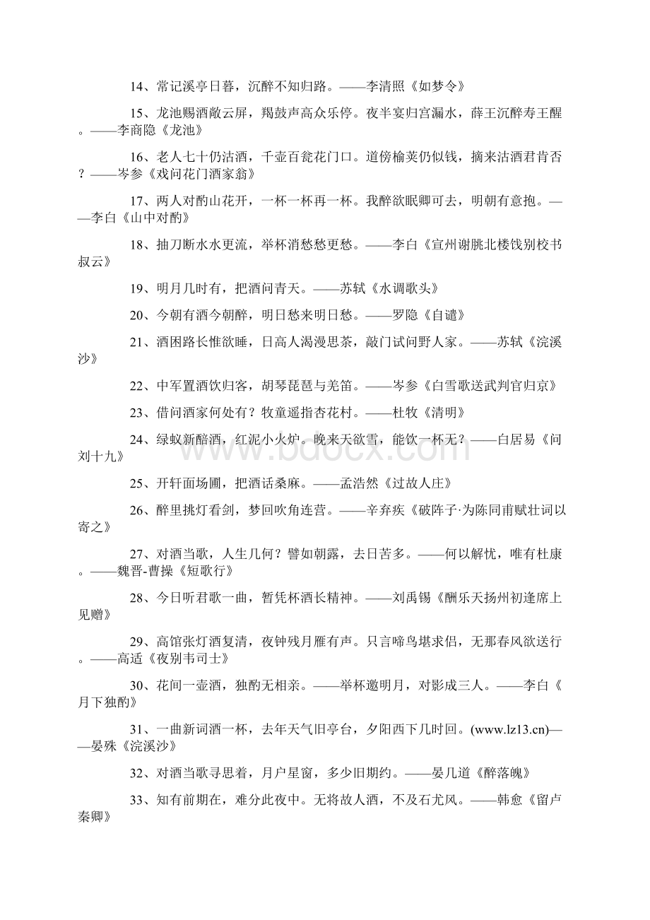 尚择优选最新关于酒的对联大全doc.docx_第3页