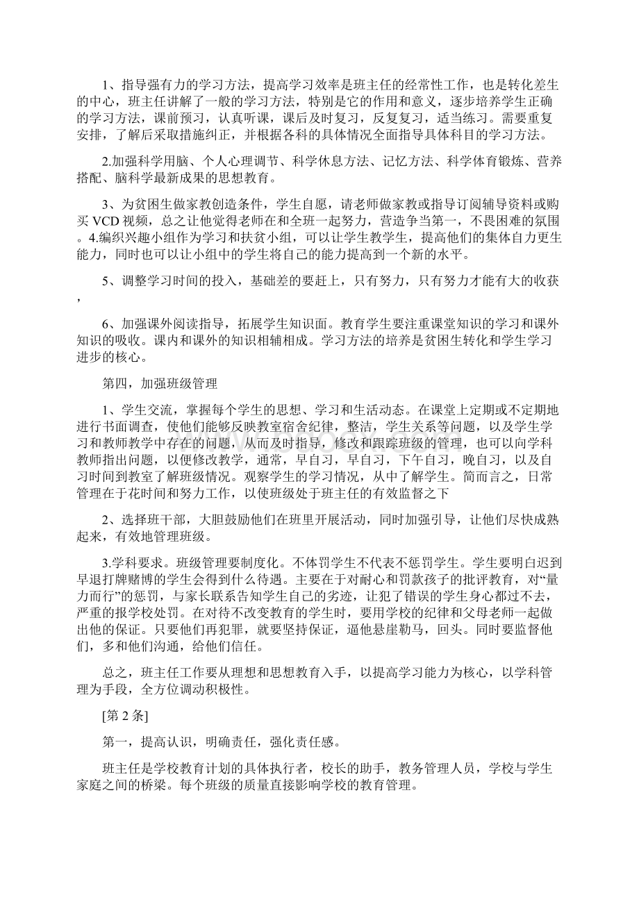 中等职业学校新学期班主任工作计划.docx_第2页